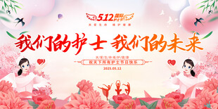 护士节展板