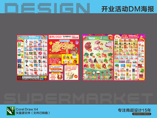 超市海报 盛大开业钜惠活动
