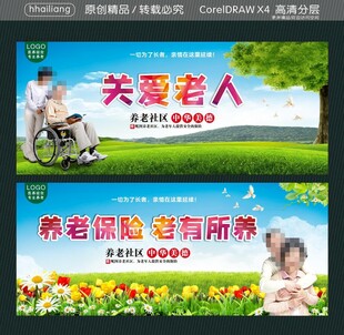 关爱老人 养老保险 