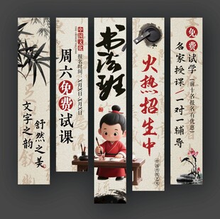 古风书法班招生挂布