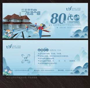 装修代金券