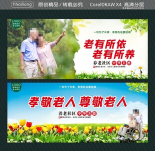 老有所依老有所养 