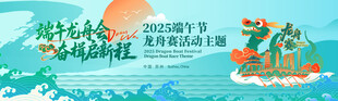 龙舟赛背景