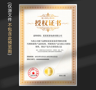 授权证书