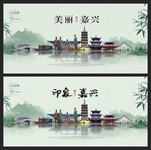 嘉兴