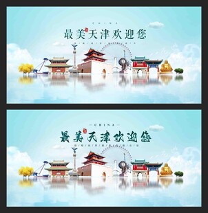 天津