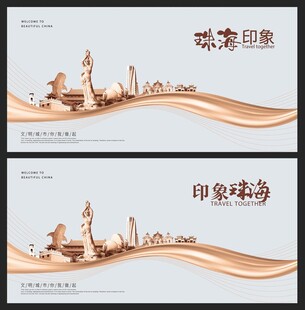 珠海