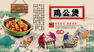鸡公煲背景墙