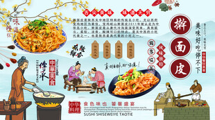 擀面皮背景墙