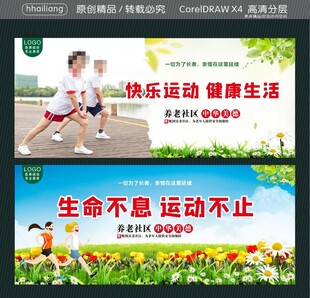 快乐运动健康生活  