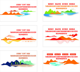 黄河流域生态文化墙装饰