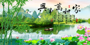家和万事兴