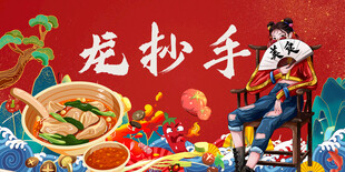 龙抄手