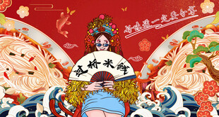 过桥米线