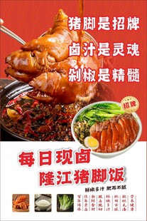 猪脚饭海报