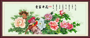 花开富贵国画