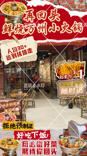 餐饮火锅美食直播间背景贴片设计