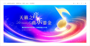 音乐