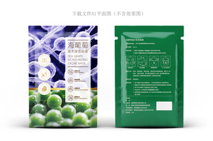 海葡萄面膜盒