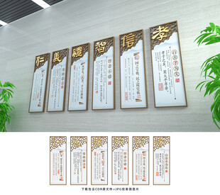 仁义礼智信