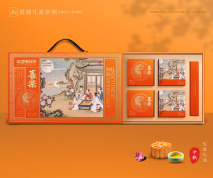 月饼包装 中秋礼盒