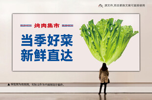 蔬菜区KV