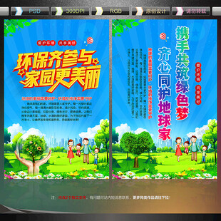 环保宣传