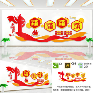 学党史文化墙