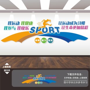 运动健身文化墙