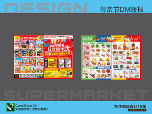 超市海报 母亲节周年庆活动特惠