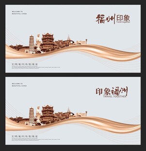 福州