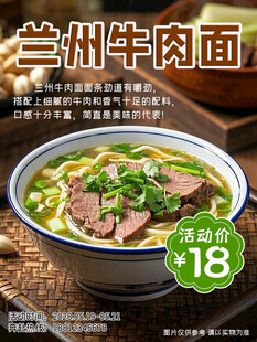 兰州牛肉面拉面海报