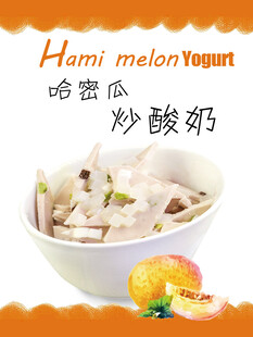 哈密瓜炒酸奶块海报