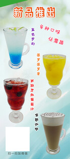 饮品新品推出展板