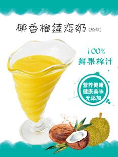 椰香榴莲芒果鲜果汁