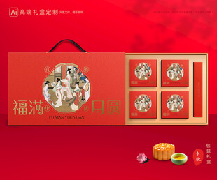 月饼包装 中秋礼盒