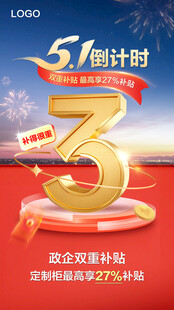 51促销3天倒计时海报
