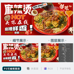 麻辣烫