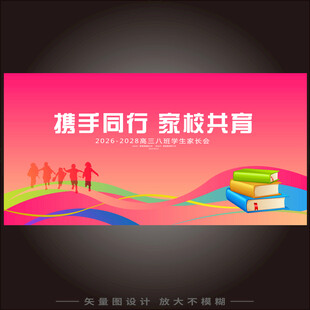 家长会展板   
