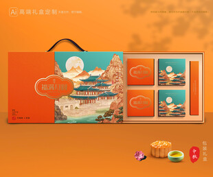 月饼包装 中秋礼盒
