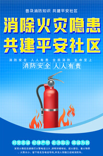 消防宣传海报