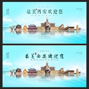 西安 