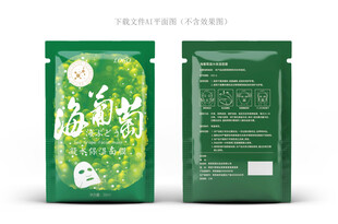 海葡萄面膜盒