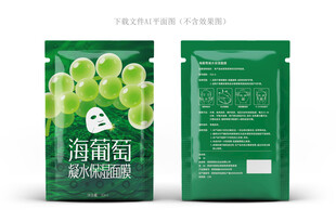 海葡萄面膜包装