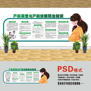 产前筛查知识
