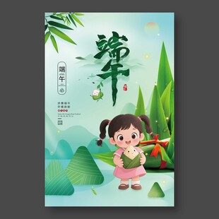 端午海报
