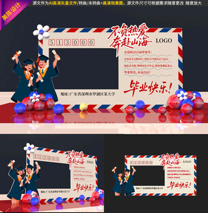 创意信封毕业拍照框