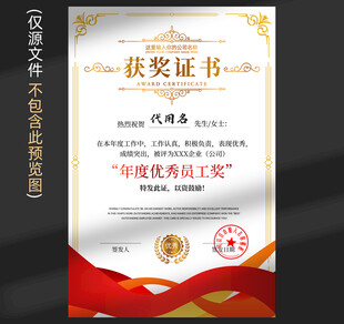 获奖证书