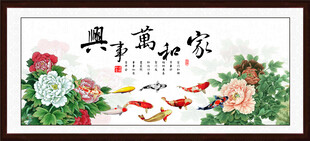 家和万事兴