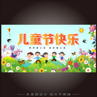 儿童节快乐插画海报